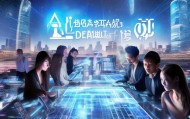 智创未来，阿宝信息咨询服务部，使命与愿景